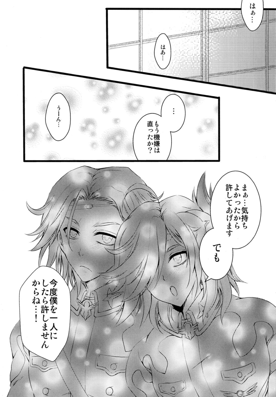 土方さんしか教えないっ!【幕末Rock/土×沖】 page 16