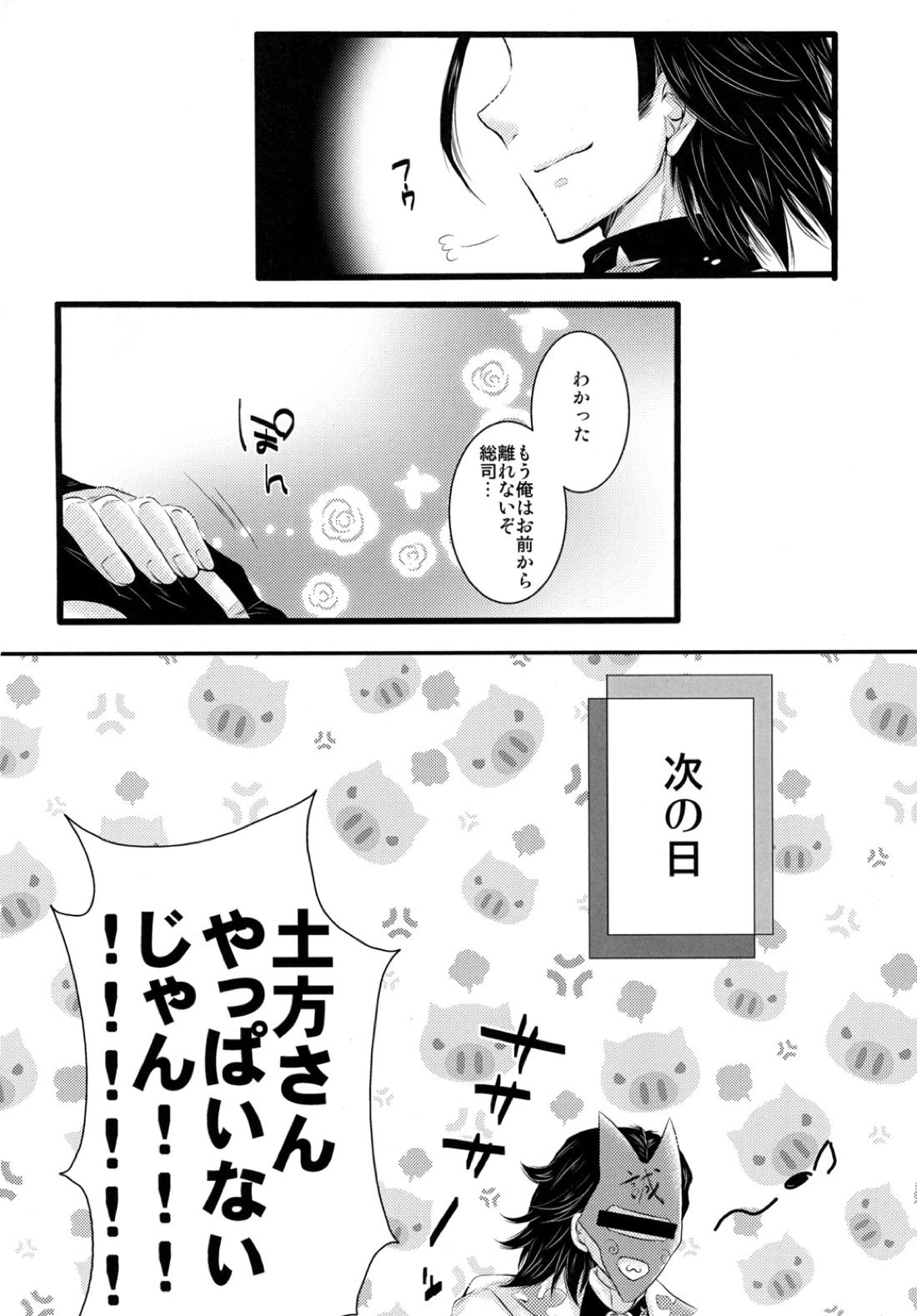 土方さんしか教えないっ!【幕末Rock/土×沖】 page 17