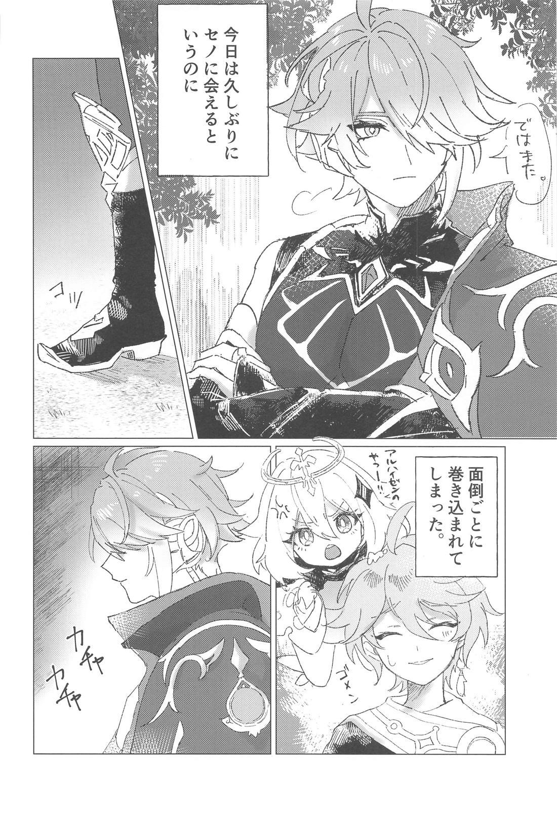 オレトク！CAKちゃん【原神/アルセノ】 page 11