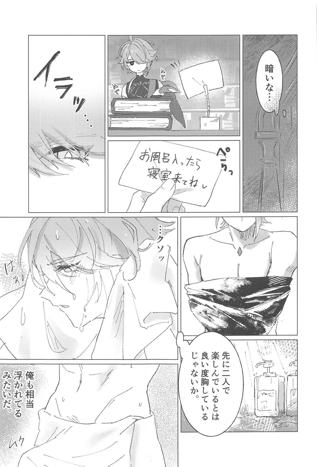 オレトク！CAKちゃん【原神/アルセノ】 page 12