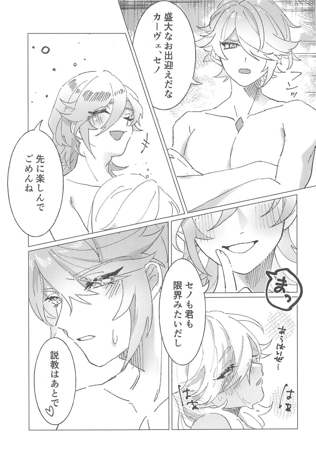 オレトク！CAKちゃん【原神/アルセノ】 page 14