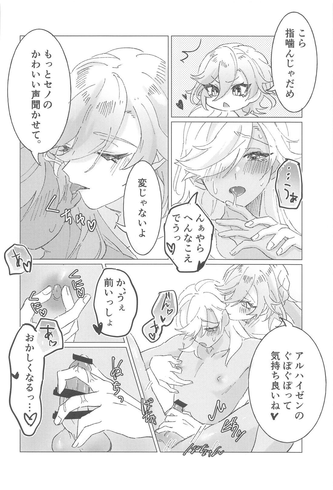オレトク！CAKちゃん【原神/アルセノ】 page 17