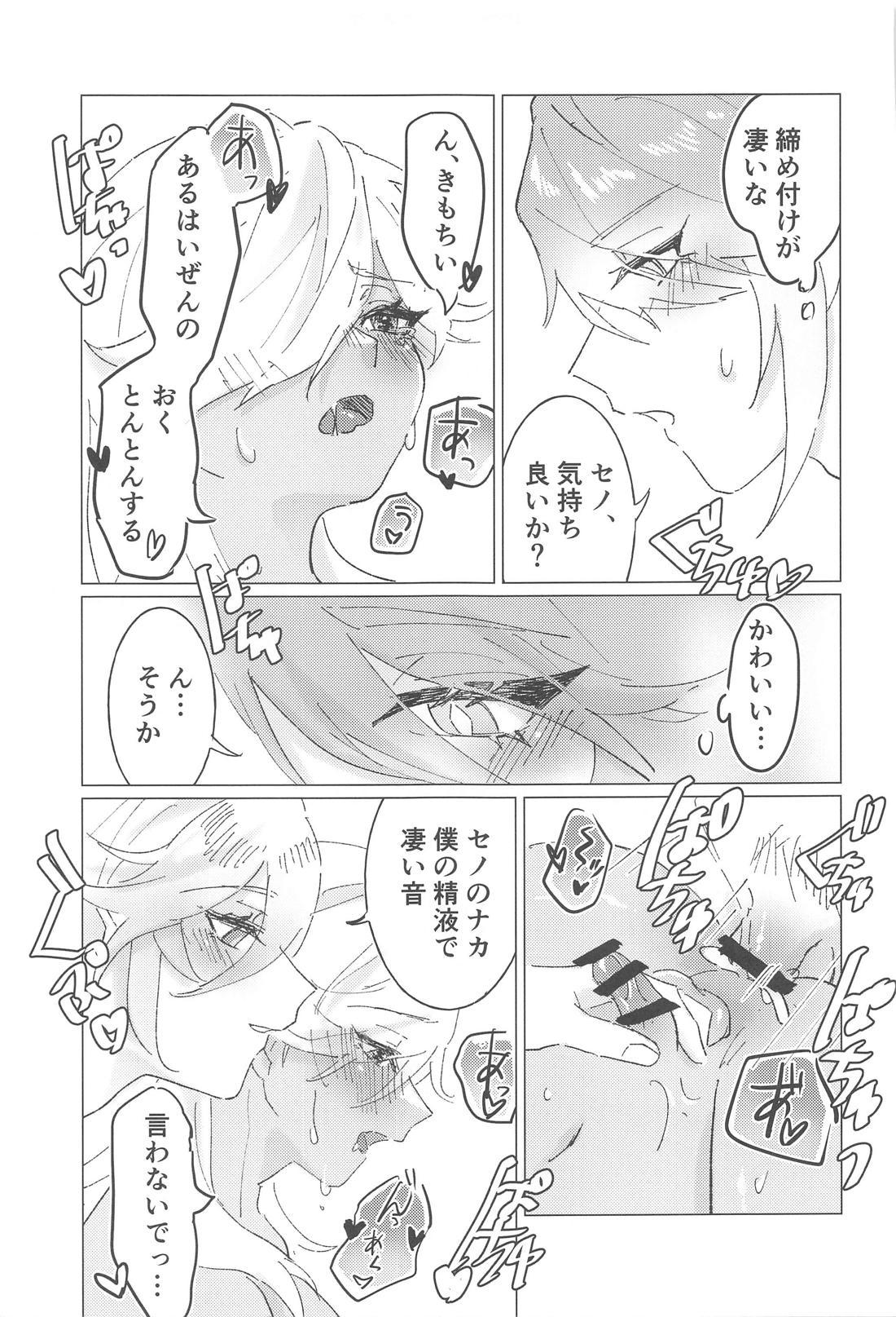 オレトク！CAKちゃん【原神/アルセノ】 page 18
