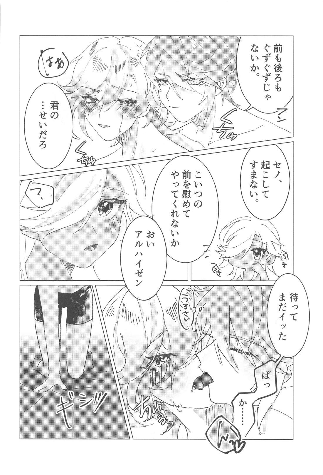 オレトク！CAKちゃん【原神/アルセノ】 page 25