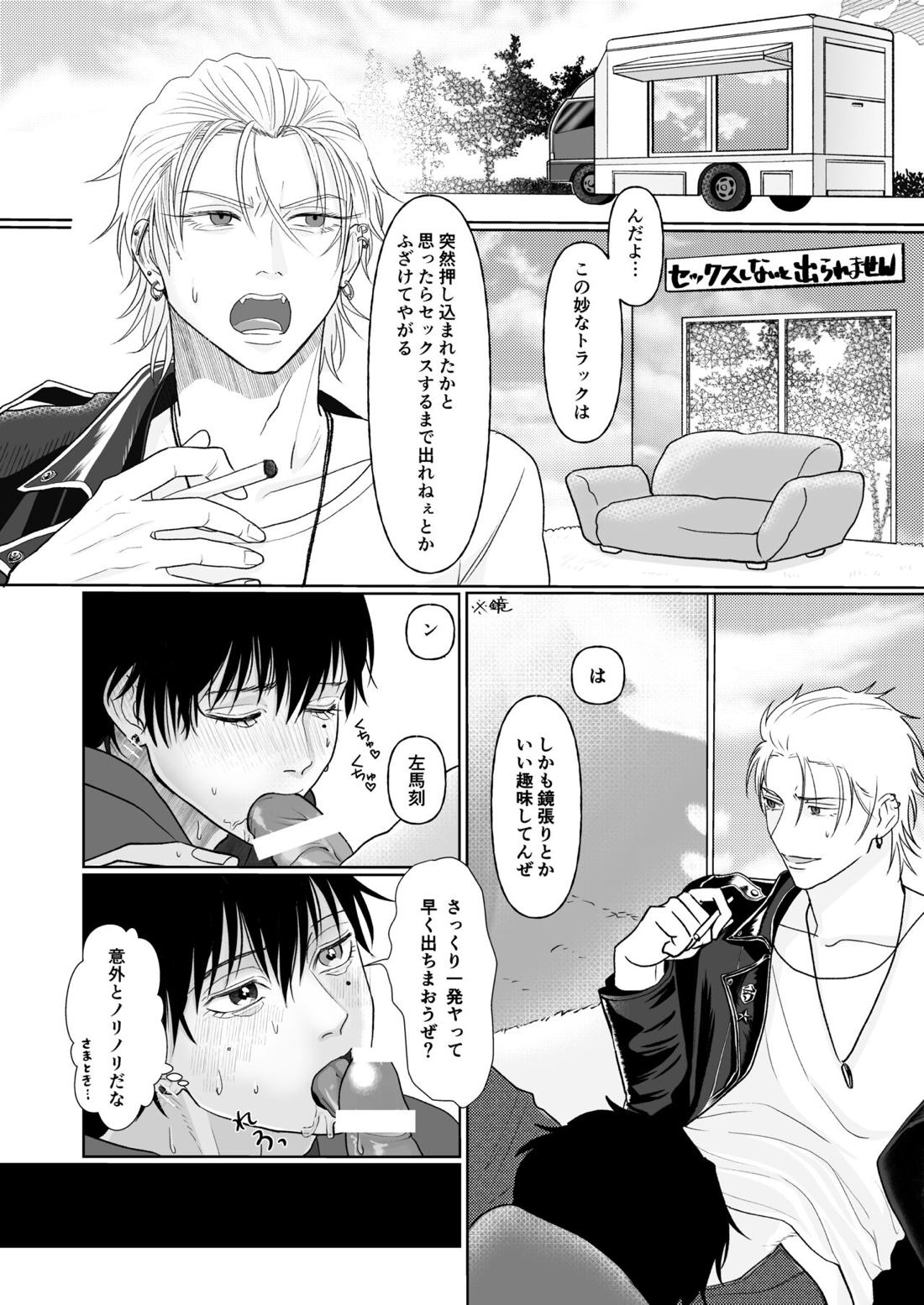 BB=MUTEKI！【ヒプノシスマイク/左馬刻×一郎】 page 13