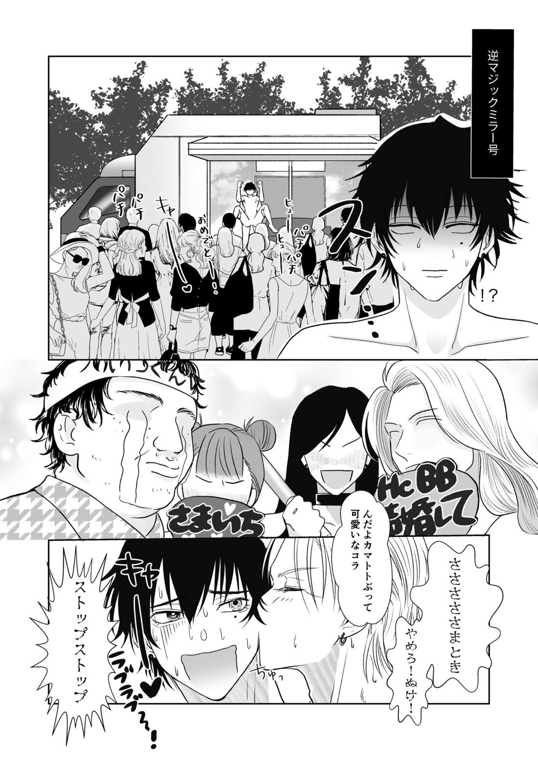 BB=MUTEKI！【ヒプノシスマイク/左馬刻×一郎】 page 15
