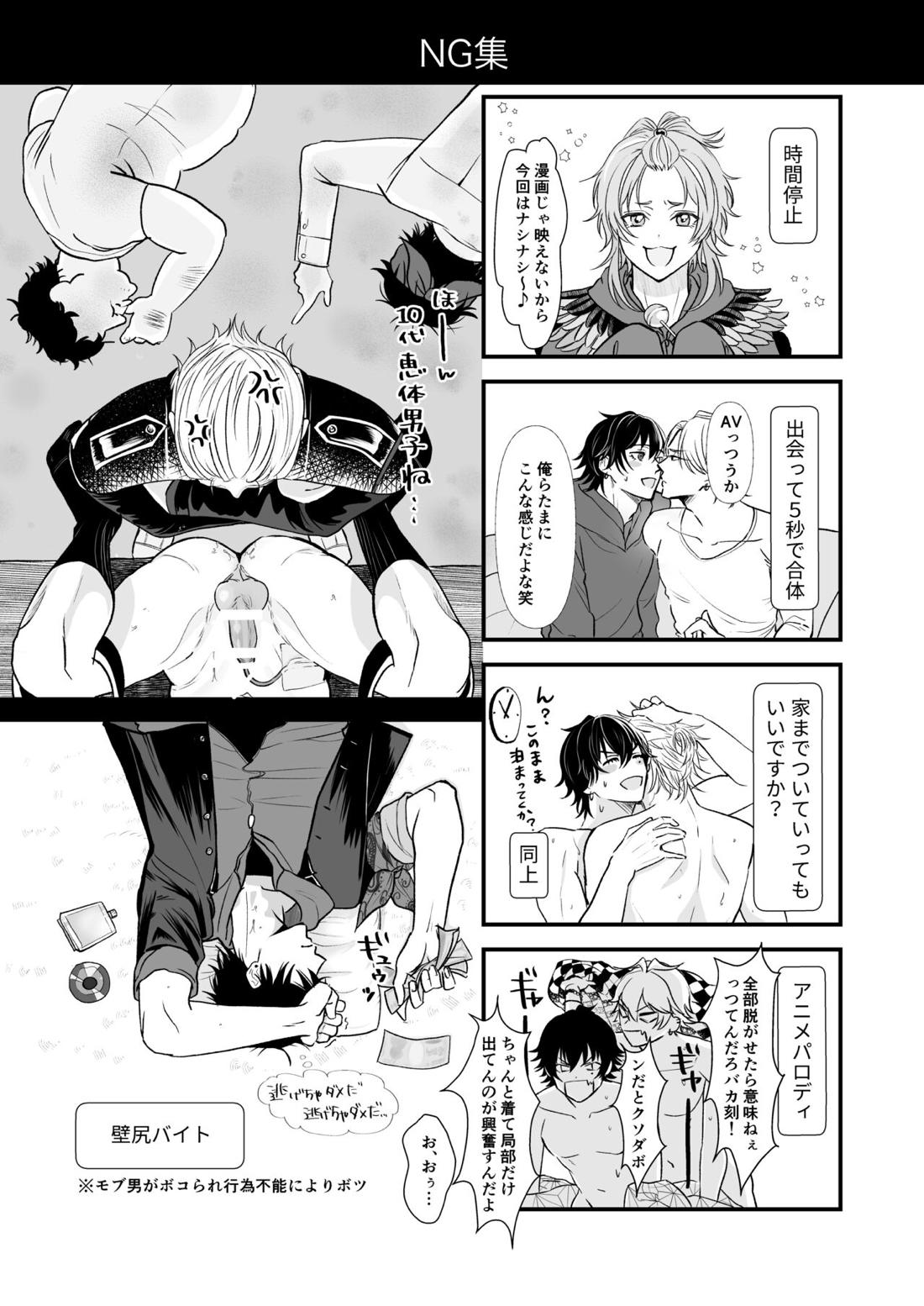 BB=MUTEKI！【ヒプノシスマイク/左馬刻×一郎】 page 16