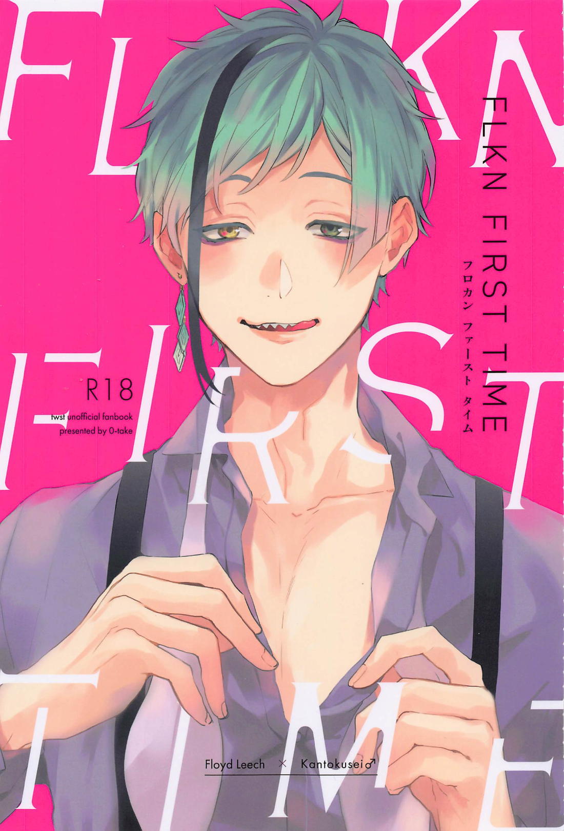 BL manga "FLKN FIRST TIME【その他/フロ監♂】" cover image