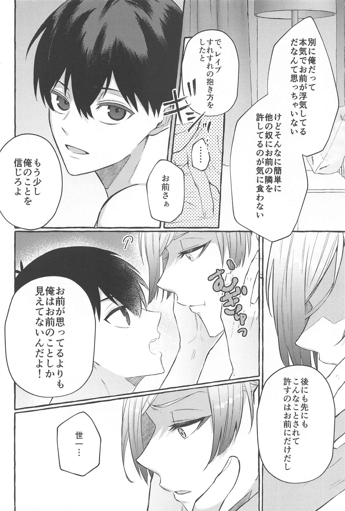Pink【ブルーロック/カイ潔】 page 13