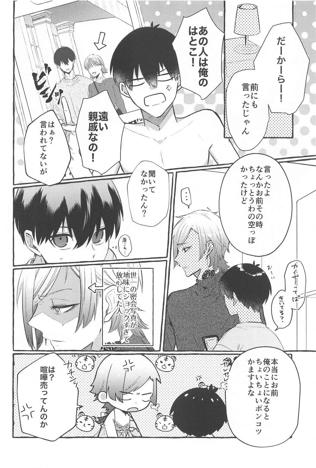 Pink【ブルーロック/カイ潔】 page 15