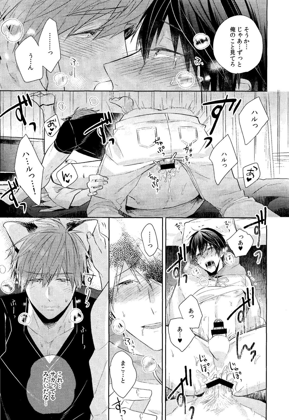 Trick or...【Free!/まこはる】 page 11