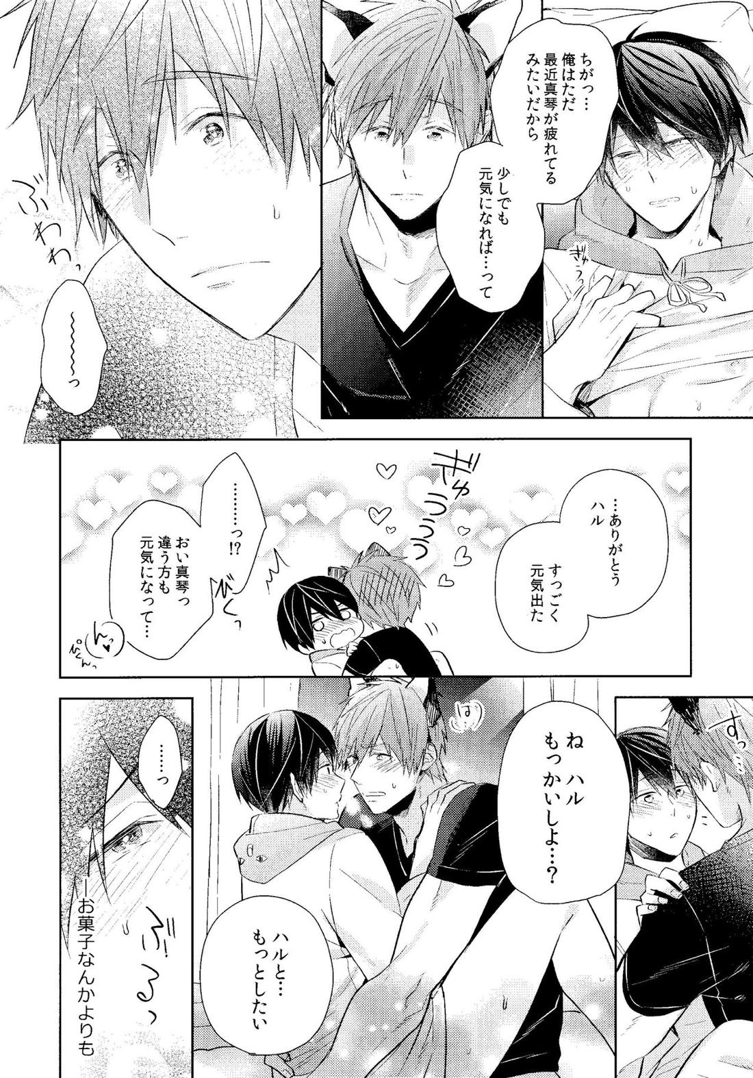 Trick or...【Free!/まこはる】 page 14