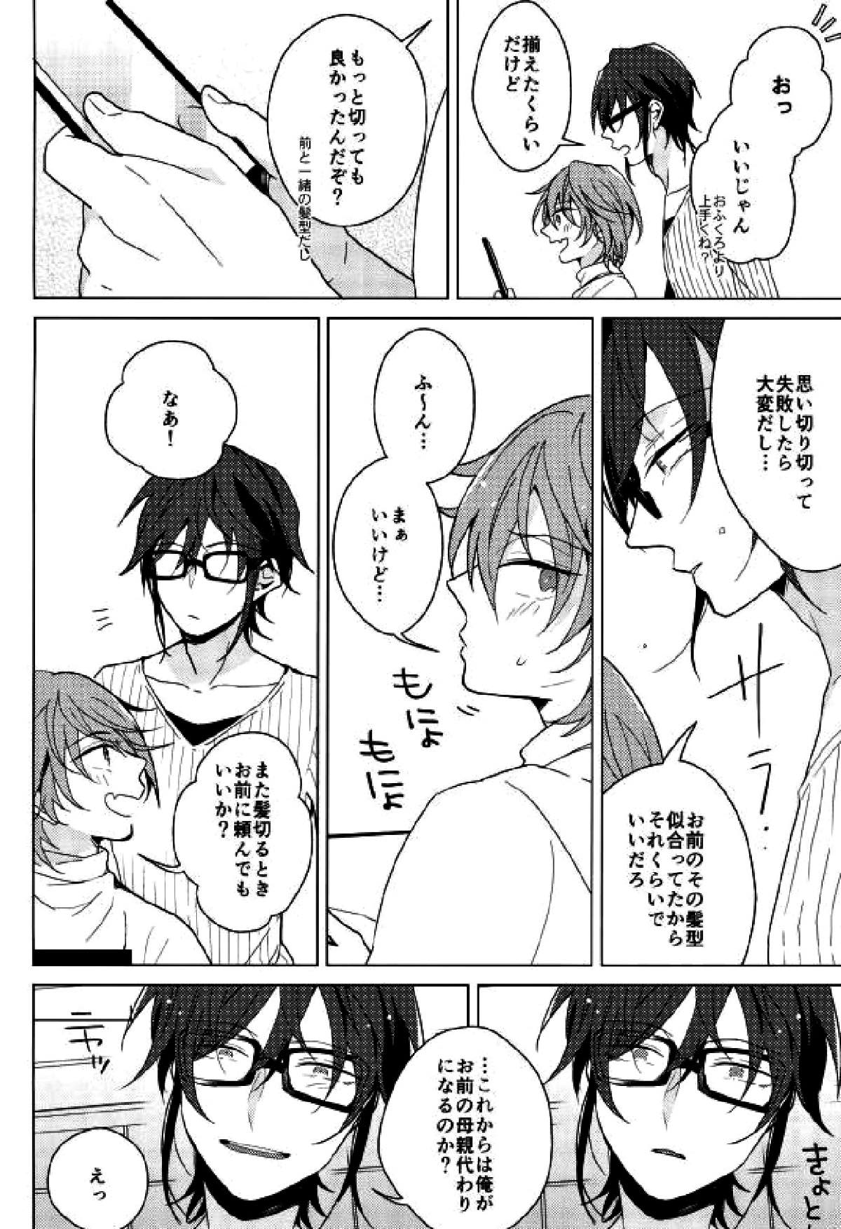HAPPY END【K/猿美】 page 12