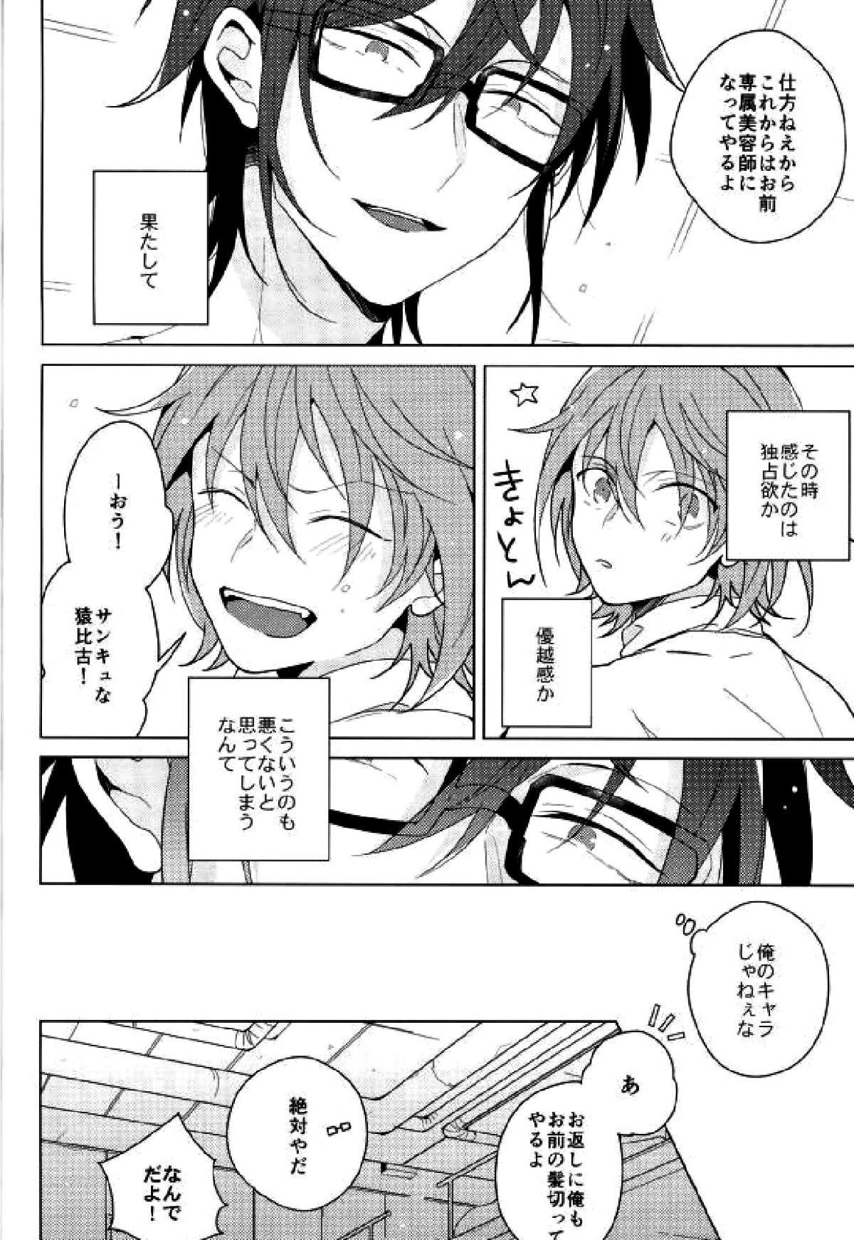 HAPPY END【K/猿美】 page 14