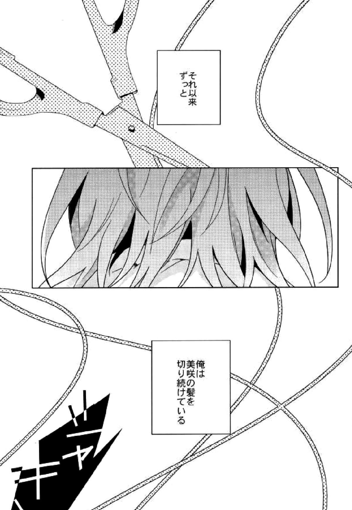 HAPPY END【K/猿美】 page 15
