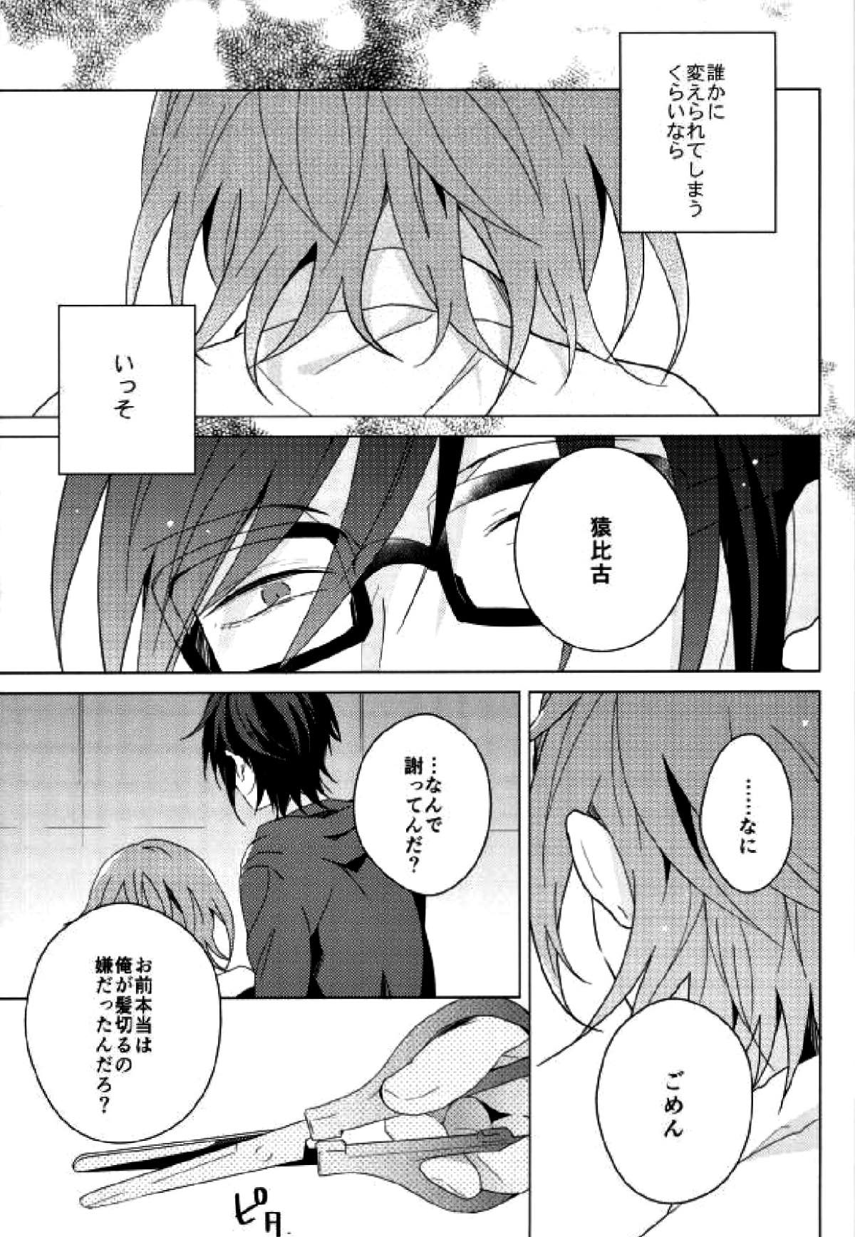 HAPPY END【K/猿美】 page 19