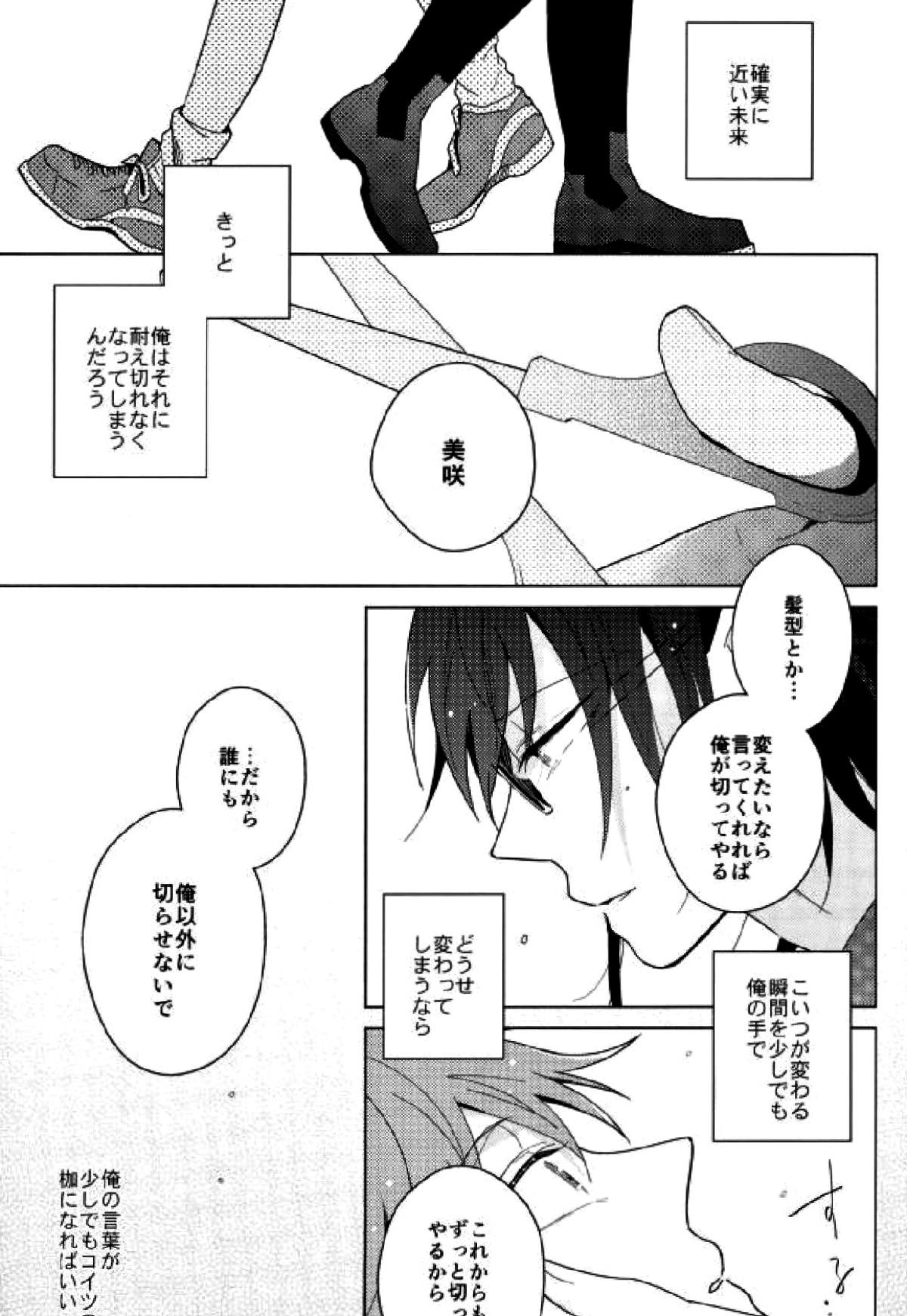 HAPPY END【K/猿美】 page 23