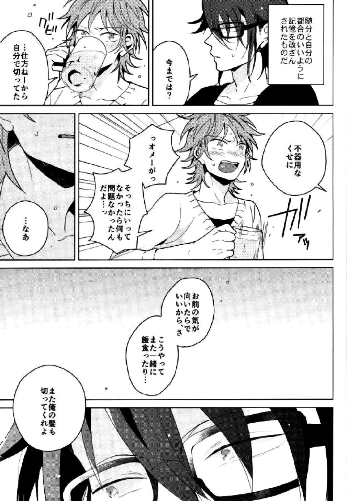 HAPPY END【K/猿美】 page 25