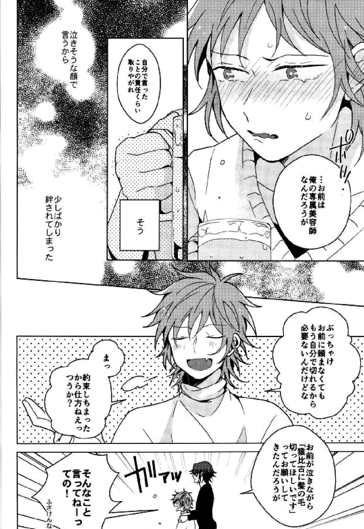 HAPPY END【K/猿美】 page 26