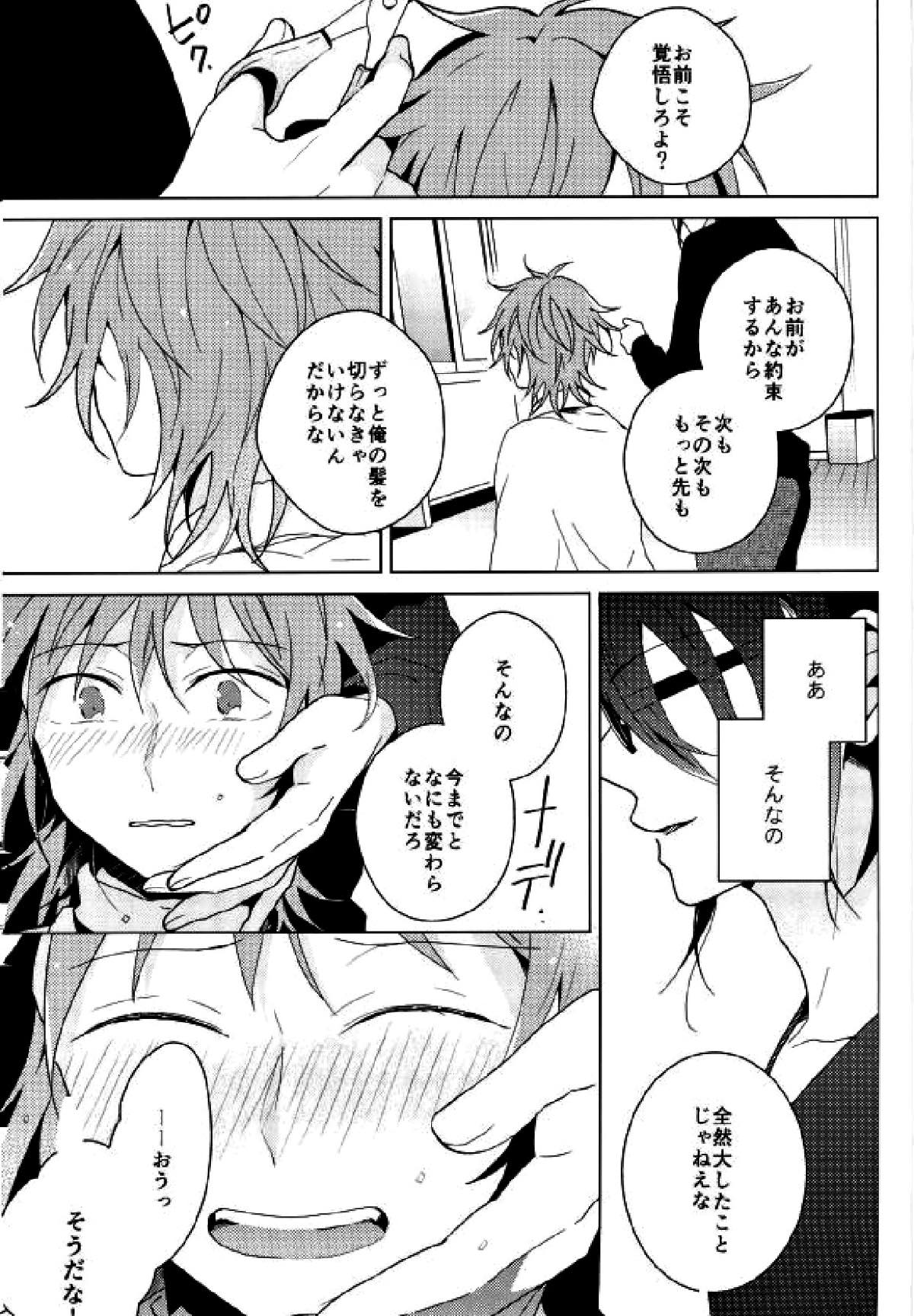 HAPPY END【K/猿美】 page 27