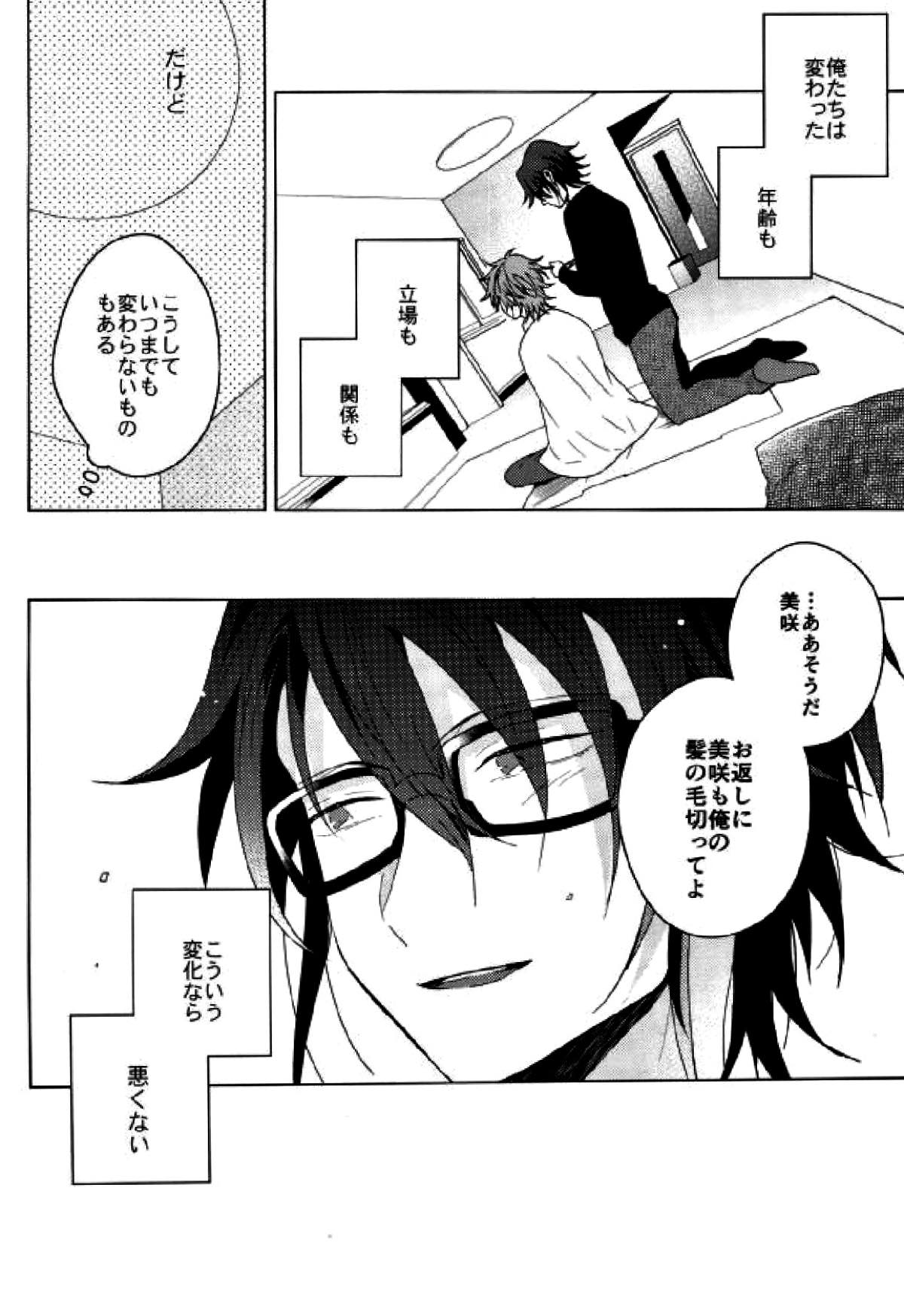 HAPPY END【K/猿美】 page 28