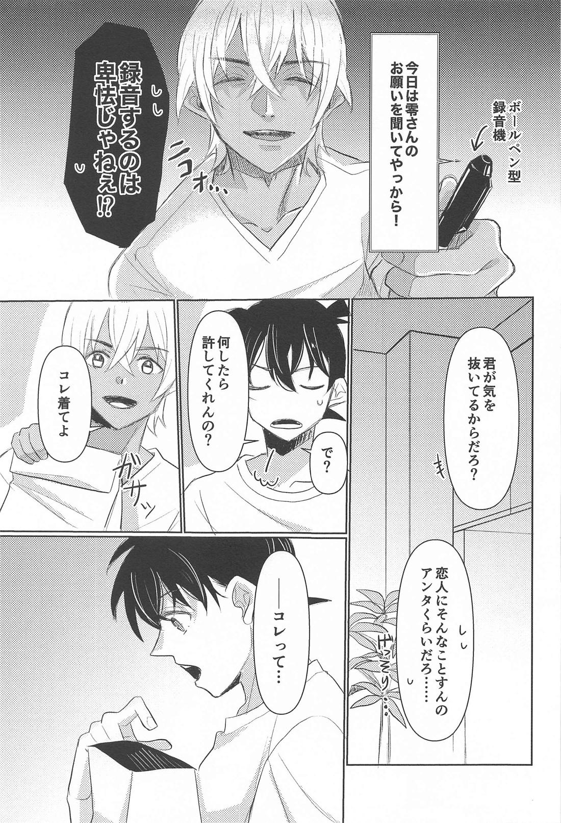 Take a penalty【名探偵コナン/降新(降新)】 page 12