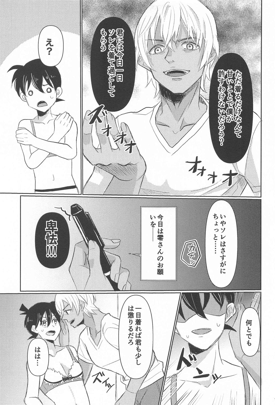 Take a penalty【名探偵コナン/降新(降新)】 page 14