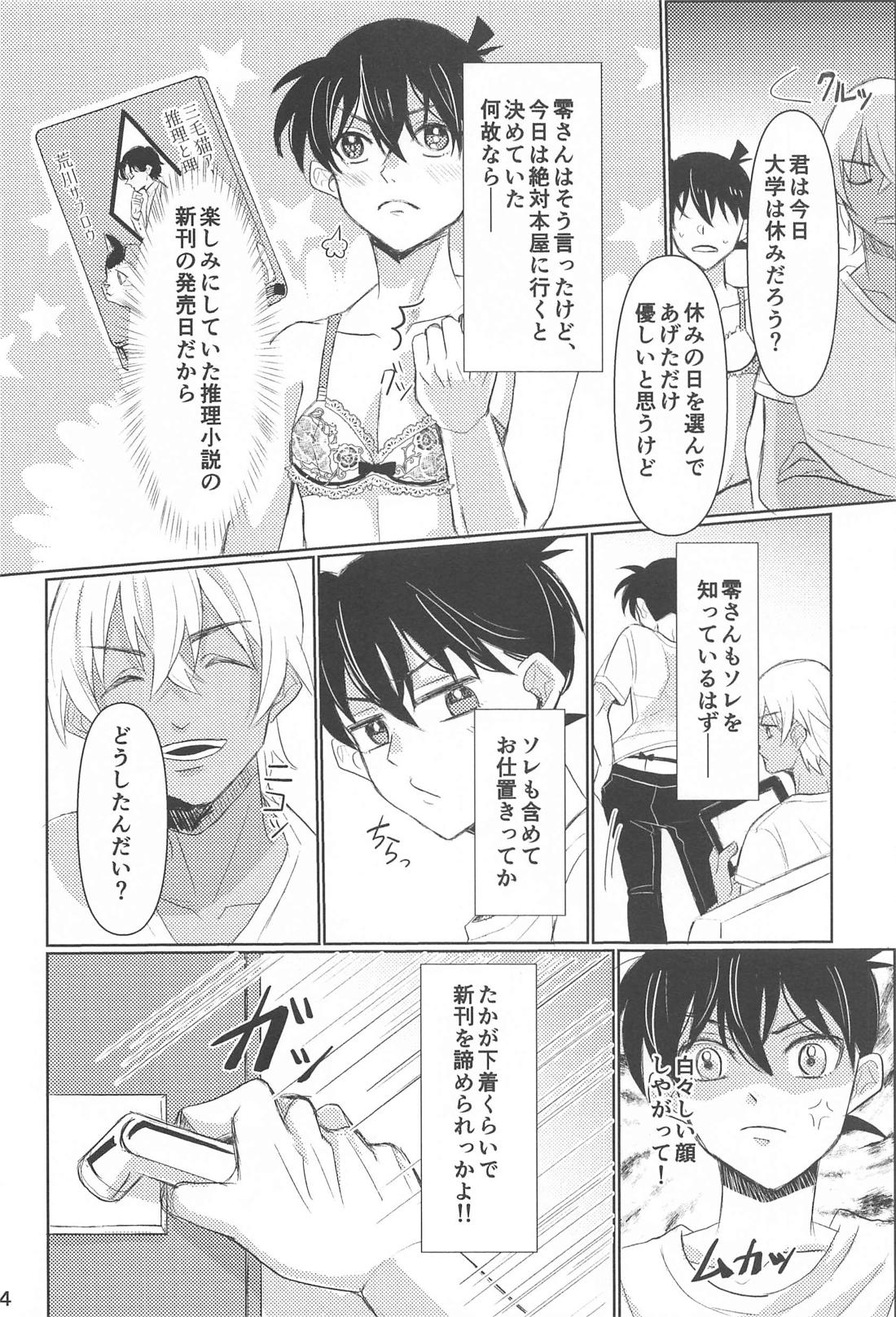 Take a penalty【名探偵コナン/降新(降新)】 page 15