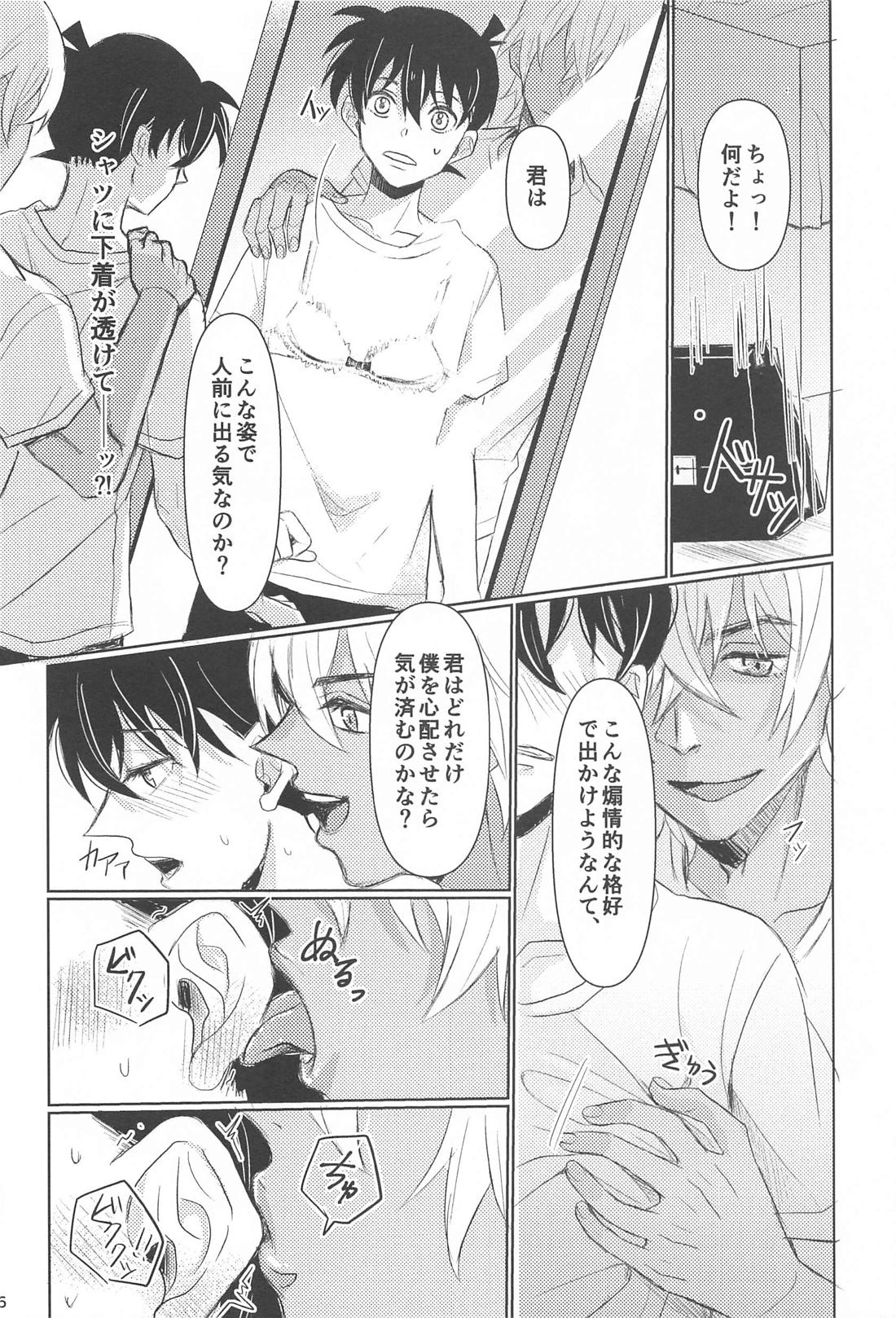 Take a penalty【名探偵コナン/降新(降新)】 page 17