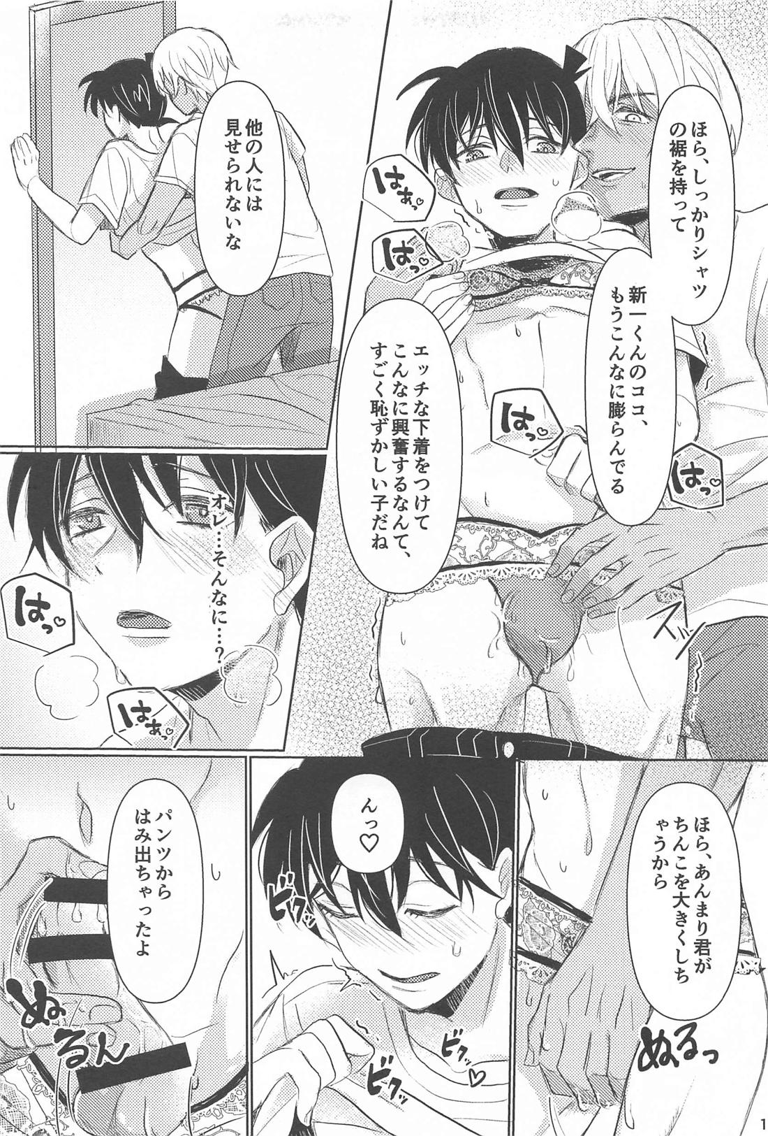 Take a penalty【名探偵コナン/降新(降新)】 page 20