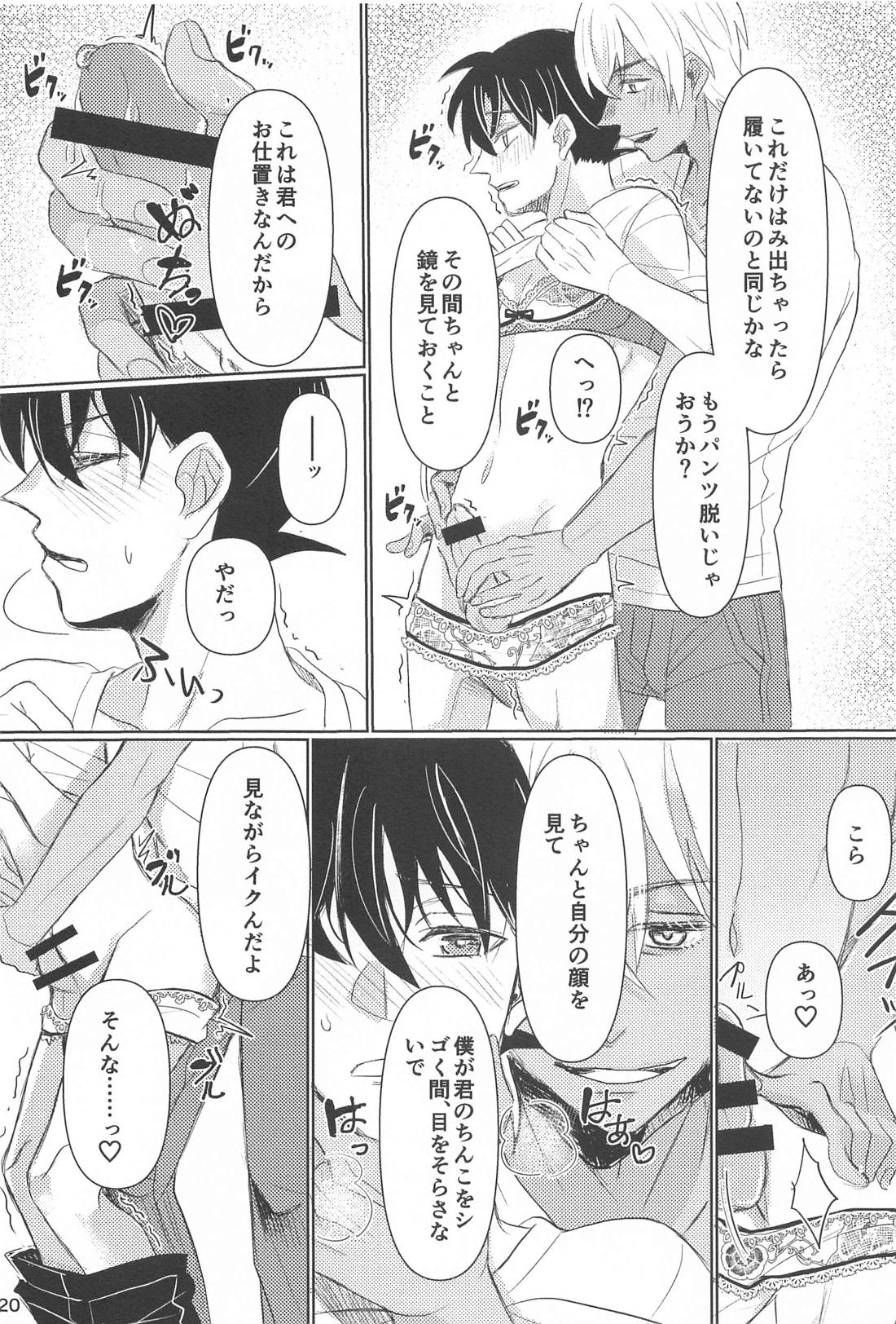 Take a penalty【名探偵コナン/降新(降新)】 page 21