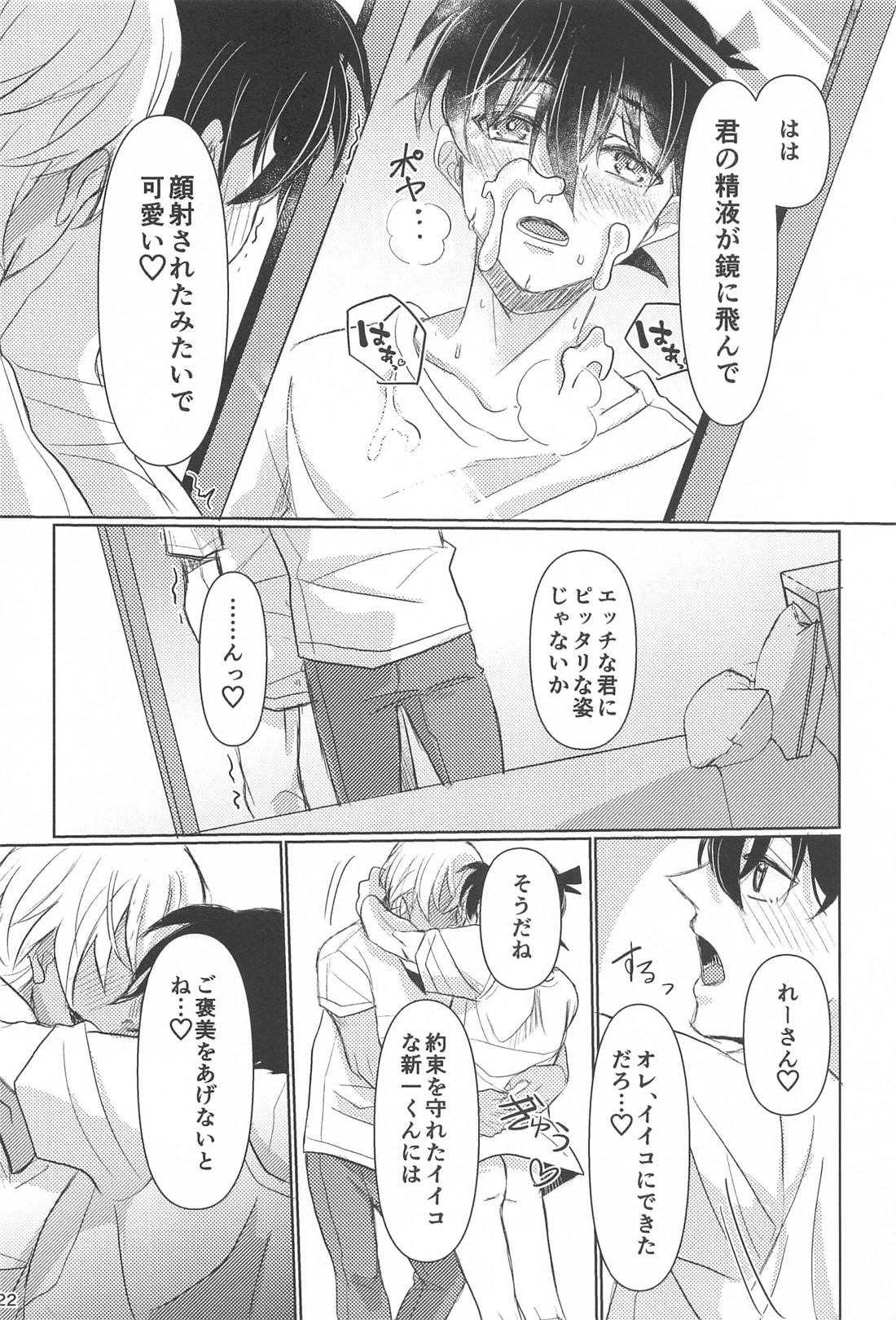 Take a penalty【名探偵コナン/降新(降新)】 page 23