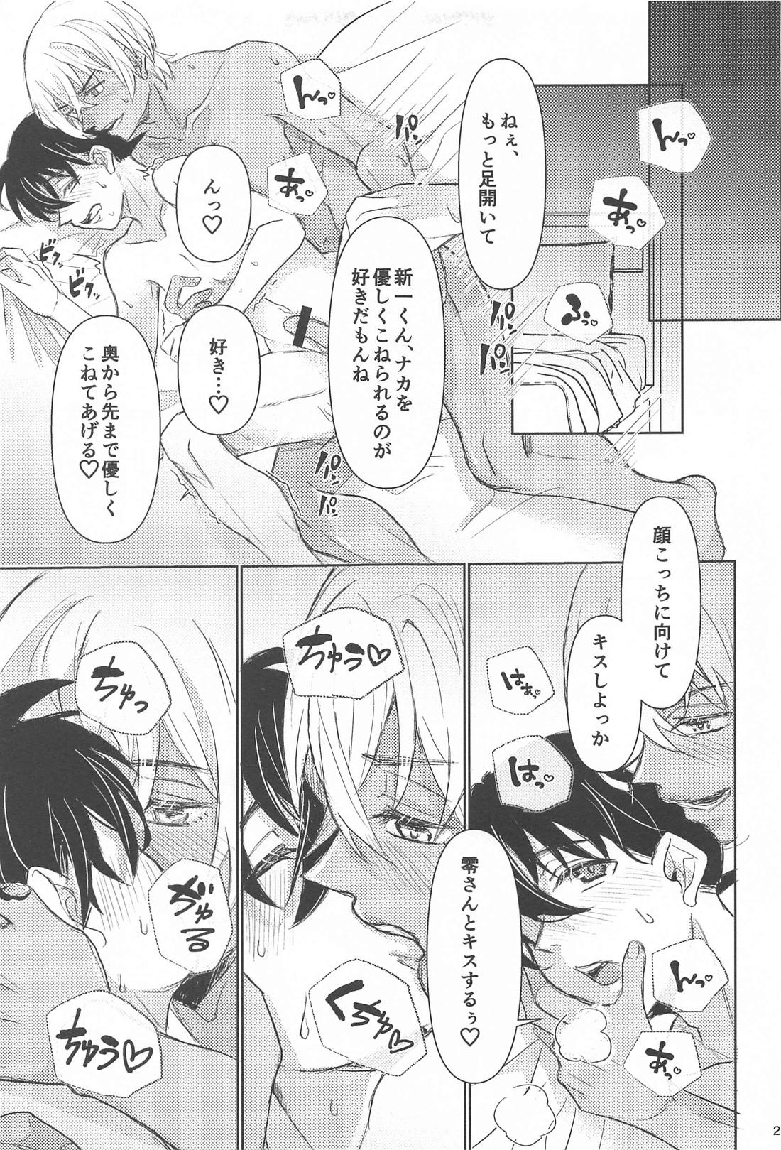 Take a penalty【名探偵コナン/降新(降新)】 page 24