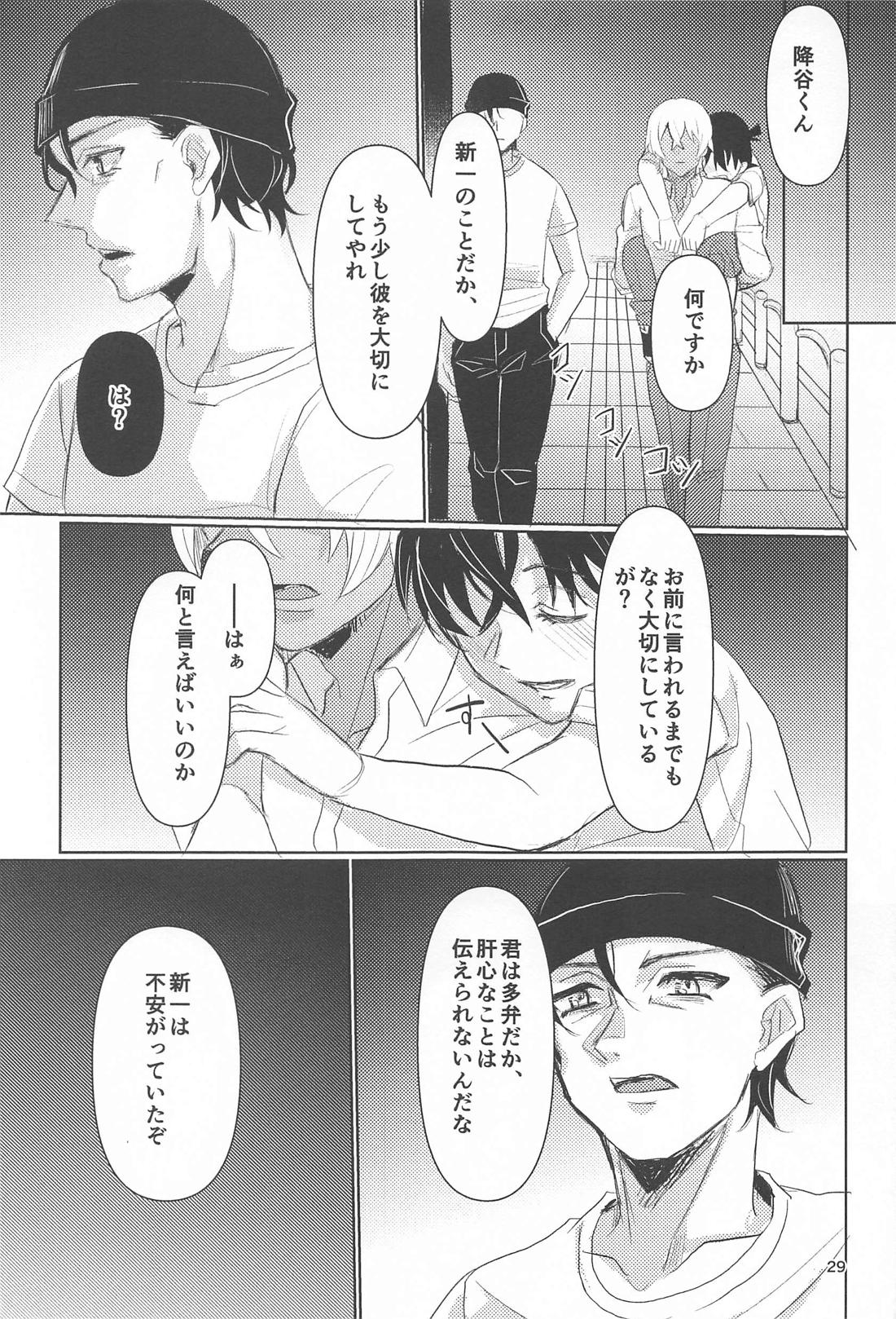 Take a penalty【名探偵コナン/降新(降新)】 page 30