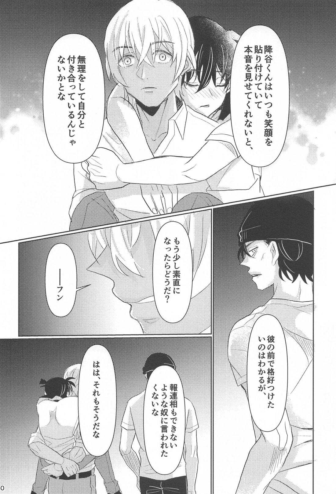 Take a penalty【名探偵コナン/降新(降新)】 page 31