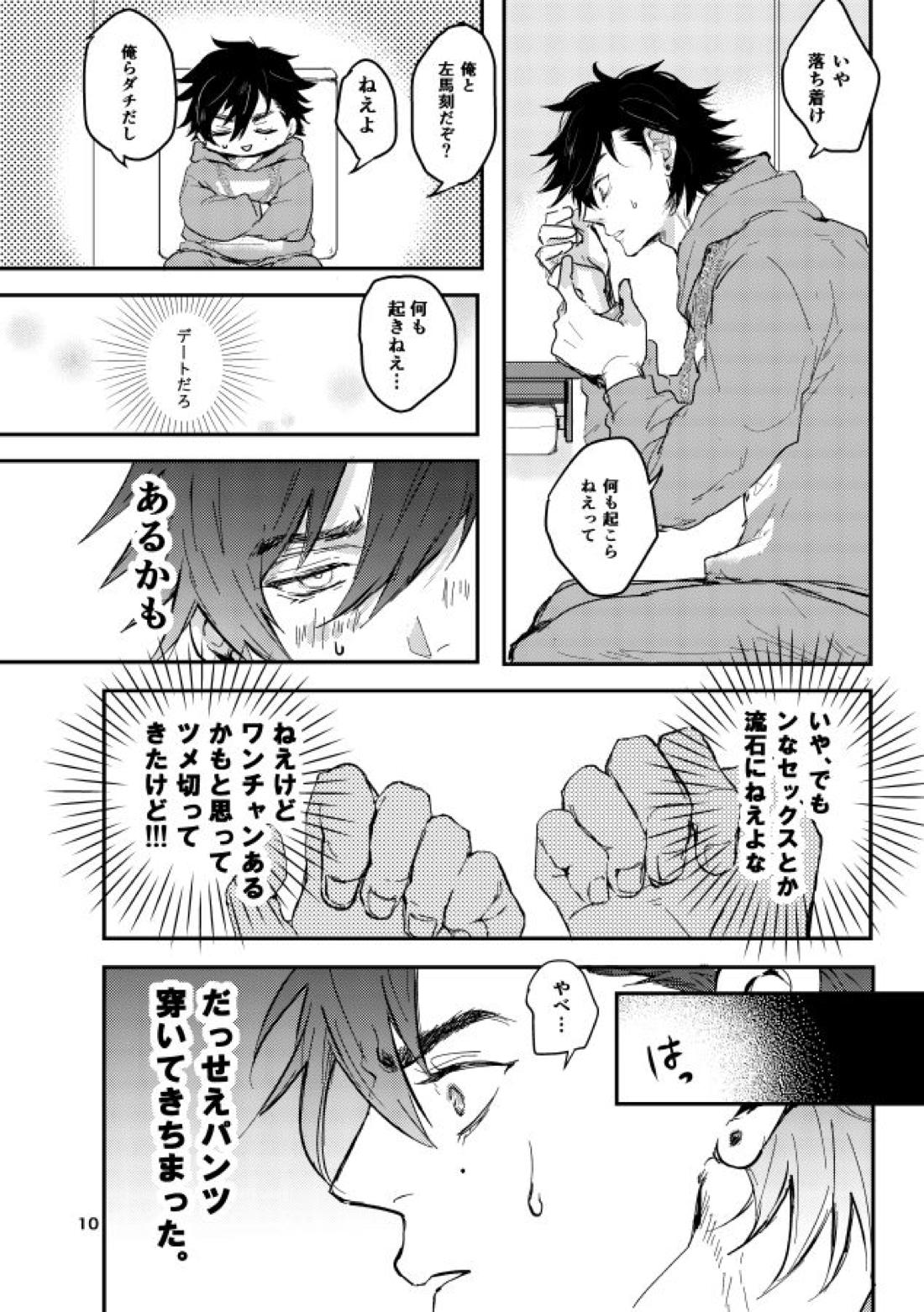 SPARK JOY!【ヒプノシスマイク/左馬刻×一郎】 page 11