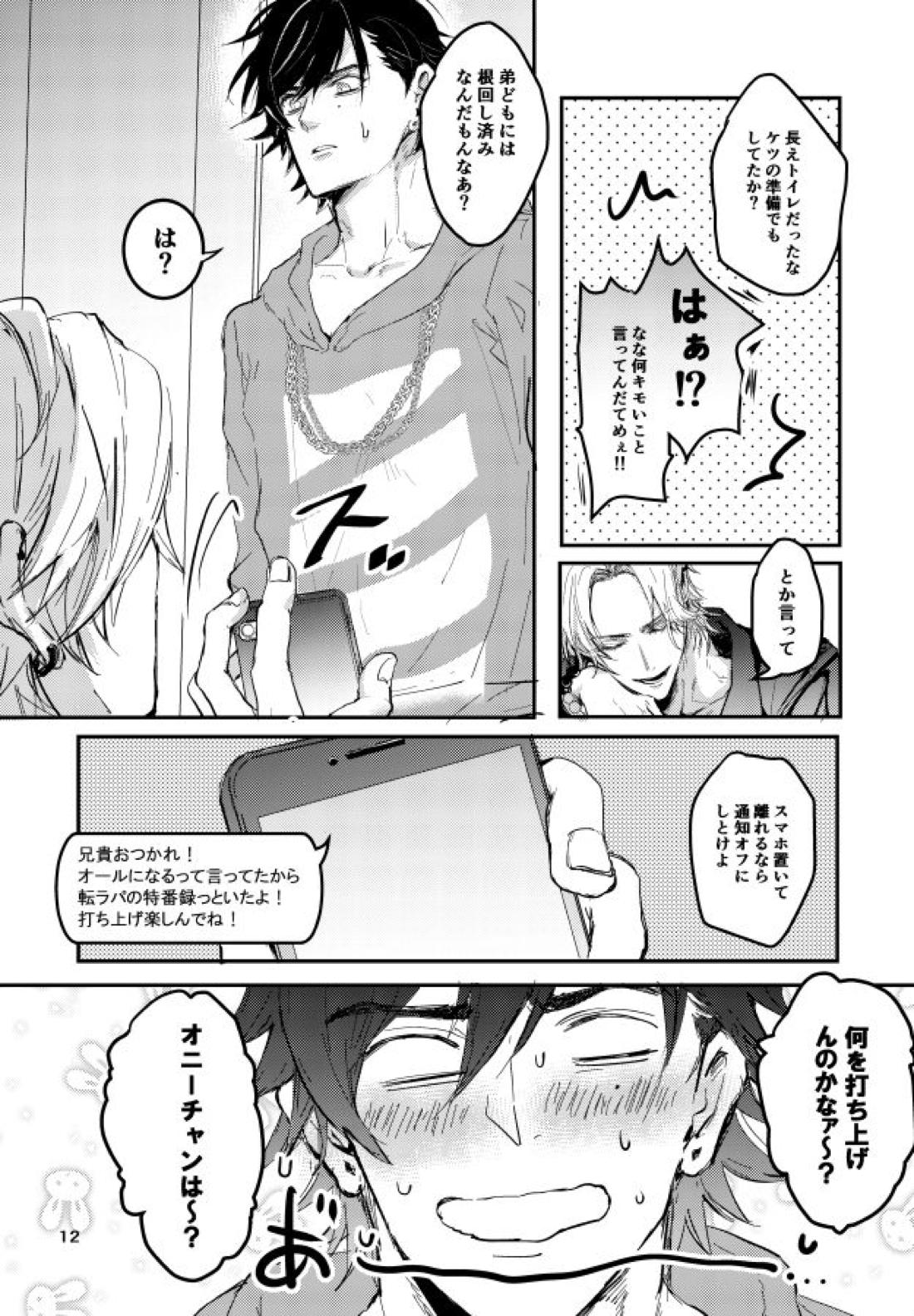 SPARK JOY!【ヒプノシスマイク/左馬刻×一郎】 page 13