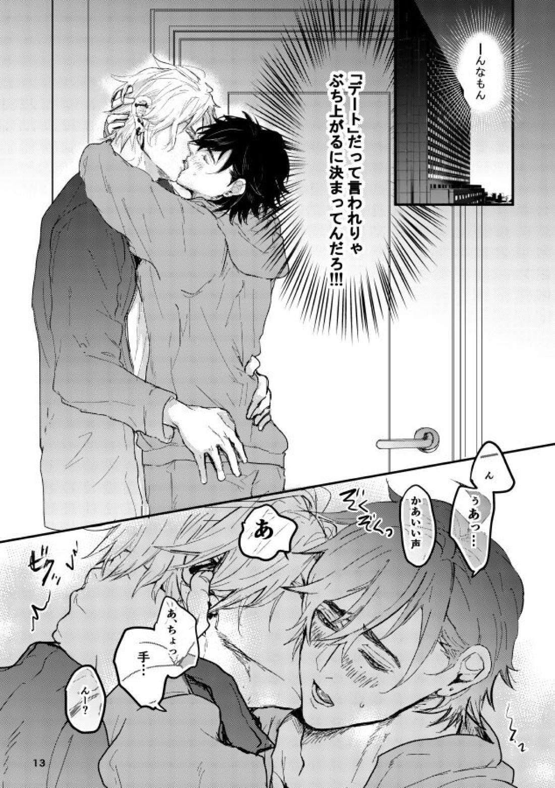 SPARK JOY!【ヒプノシスマイク/左馬刻×一郎】 page 14