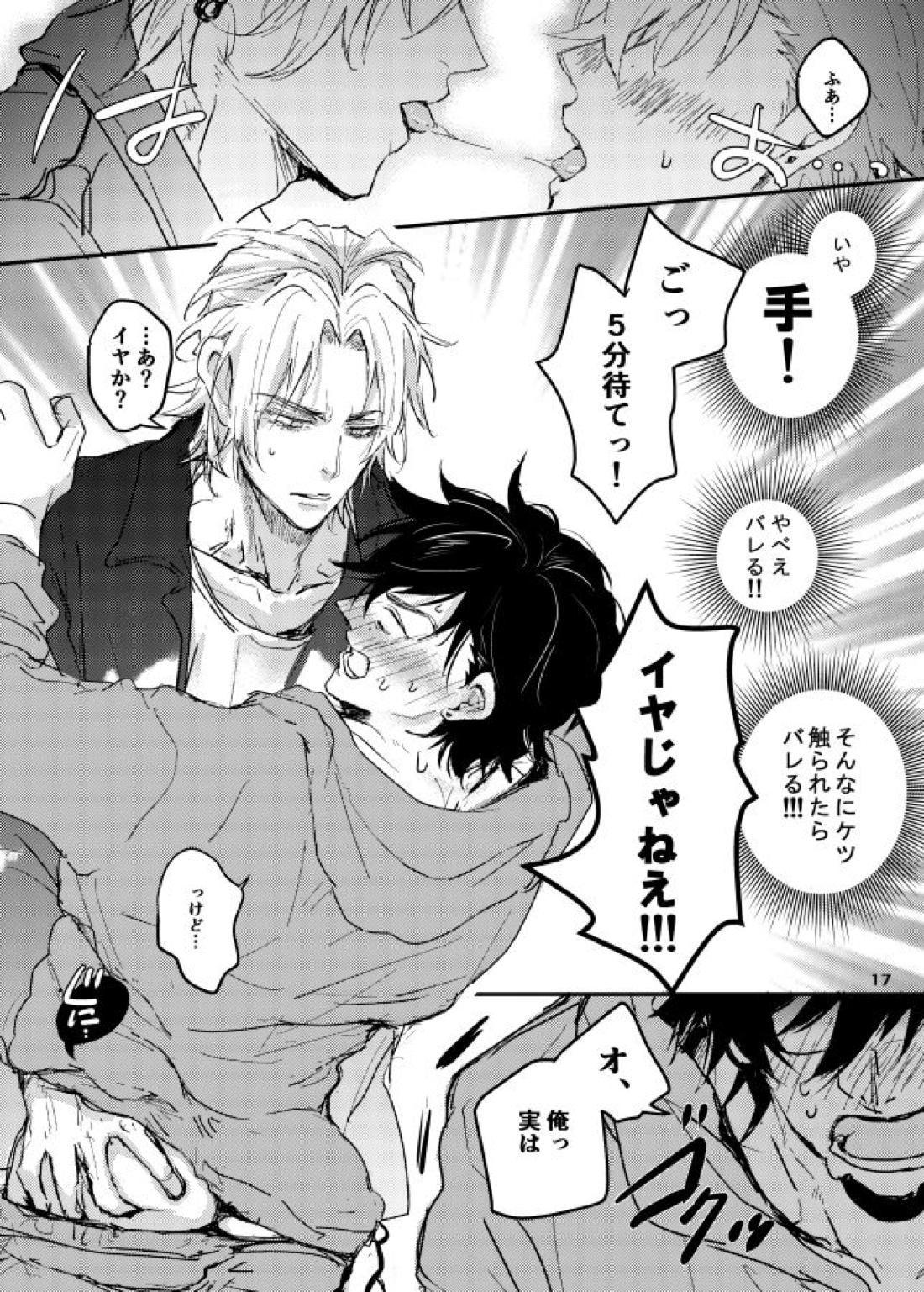 SPARK JOY!【ヒプノシスマイク/左馬刻×一郎】 page 18