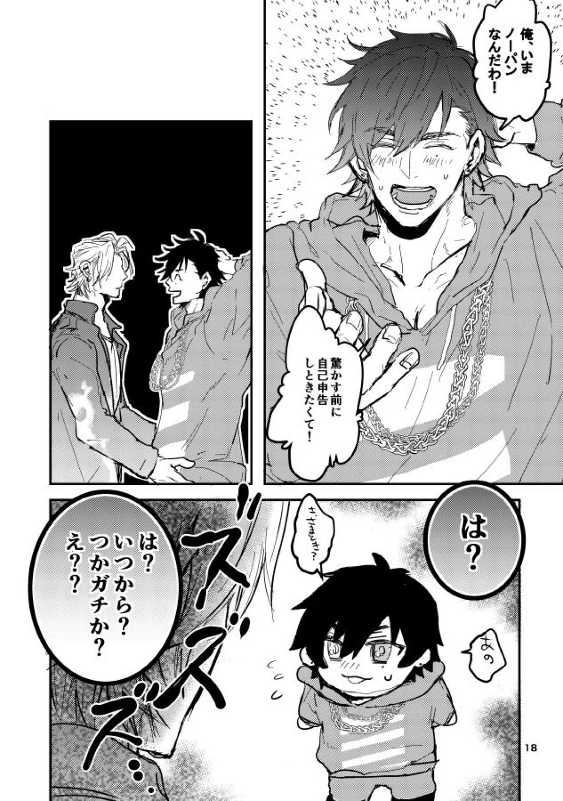 SPARK JOY!【ヒプノシスマイク/左馬刻×一郎】 page 19