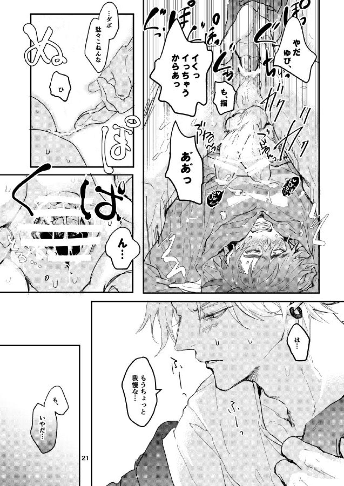 SPARK JOY!【ヒプノシスマイク/左馬刻×一郎】 page 22