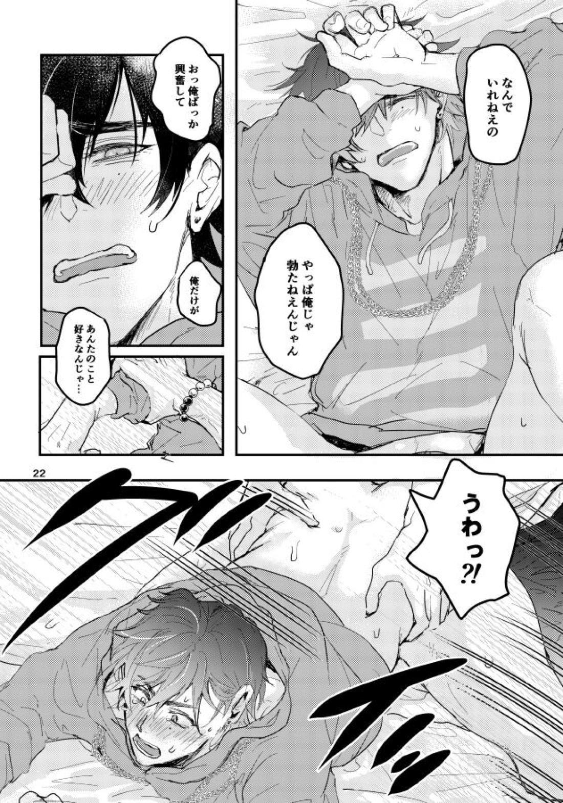 SPARK JOY!【ヒプノシスマイク/左馬刻×一郎】 page 23