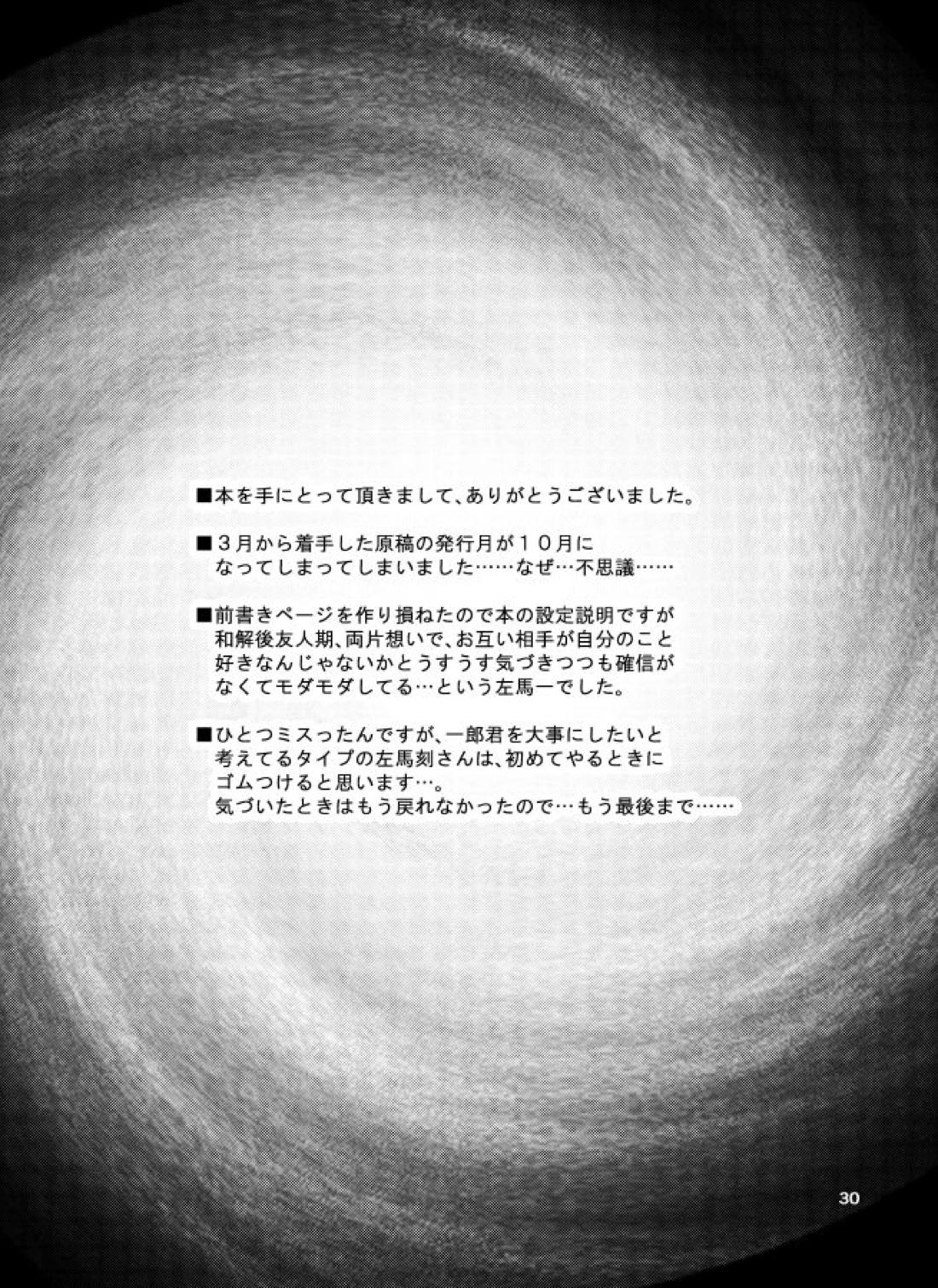 SPARK JOY!【ヒプノシスマイク/左馬刻×一郎】 page 31