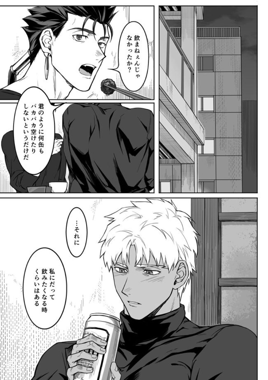 Sequel of Under The Mask【Fateシリーズ/槍弓】 page 15