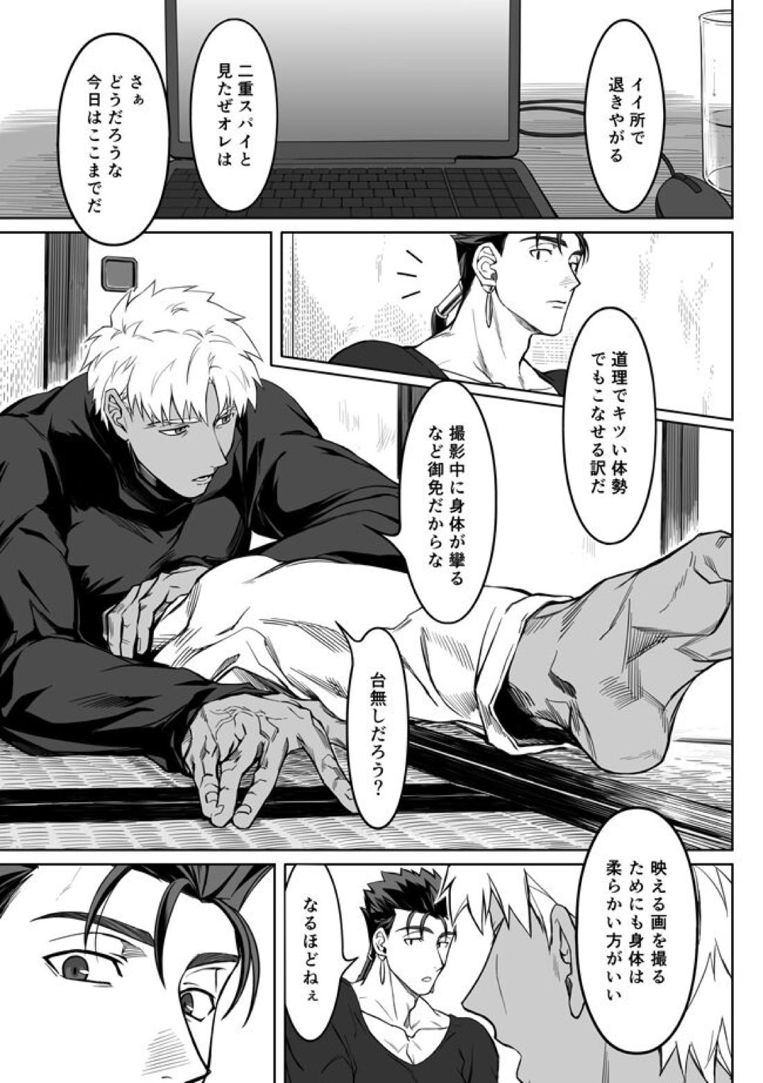 Sequel of Under The Mask【Fateシリーズ/槍弓】 page 17