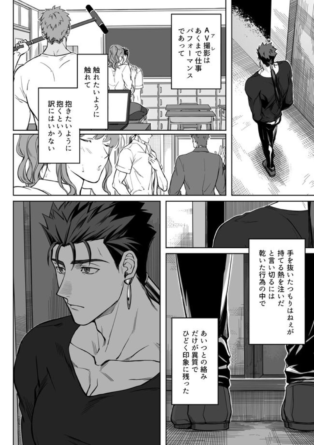 Sequel of Under The Mask【Fateシリーズ/槍弓】 page 20
