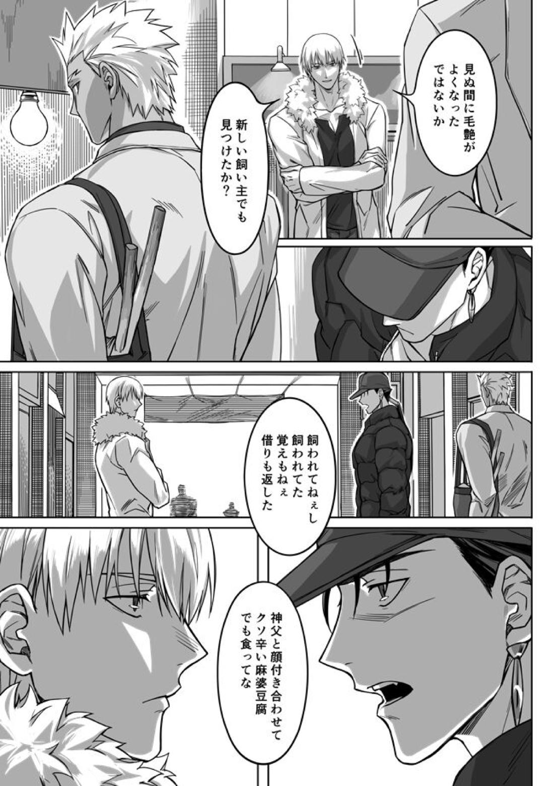 Sequel of Under The Mask【Fateシリーズ/槍弓】 page 25
