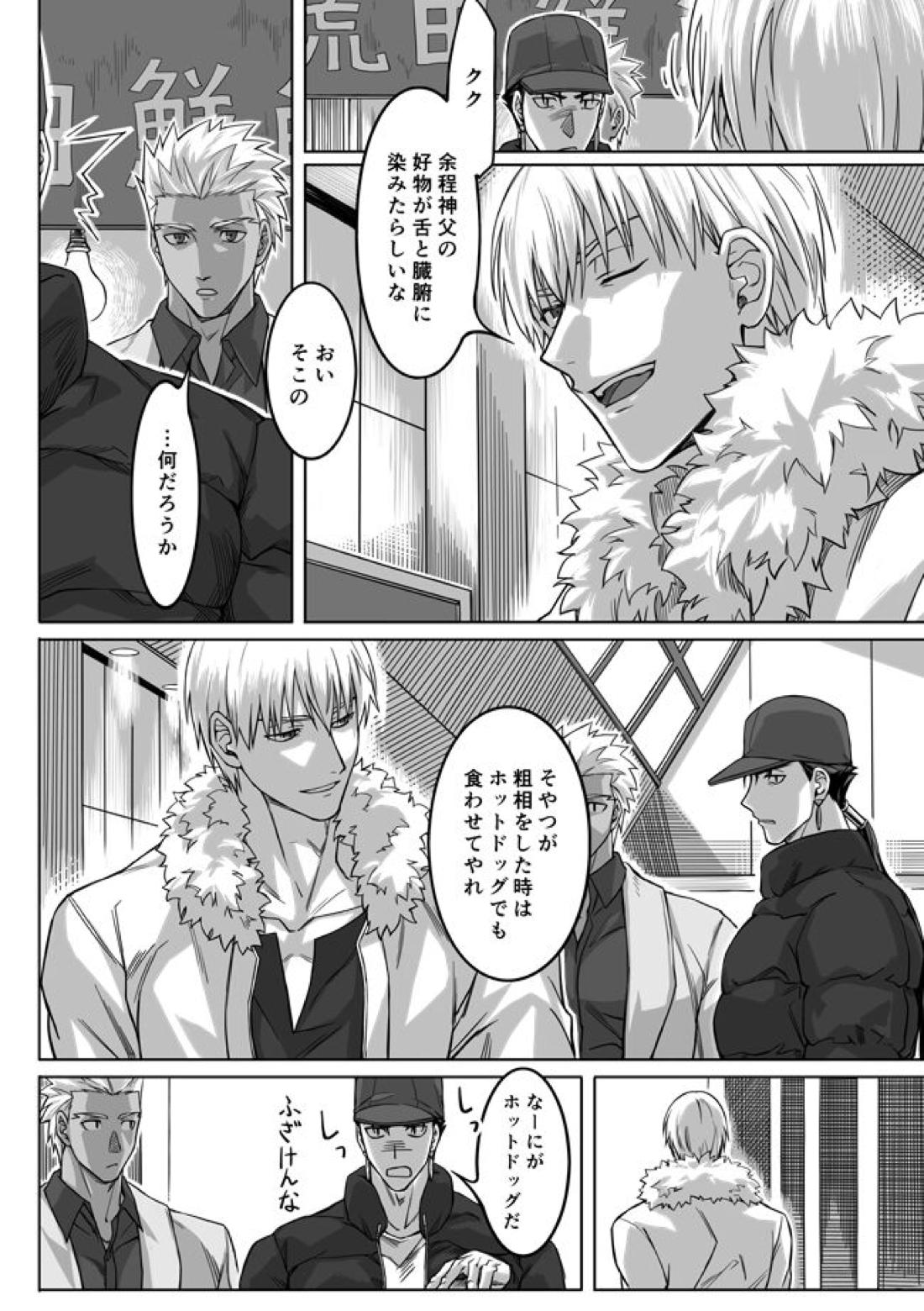 Sequel of Under The Mask【Fateシリーズ/槍弓】 page 26