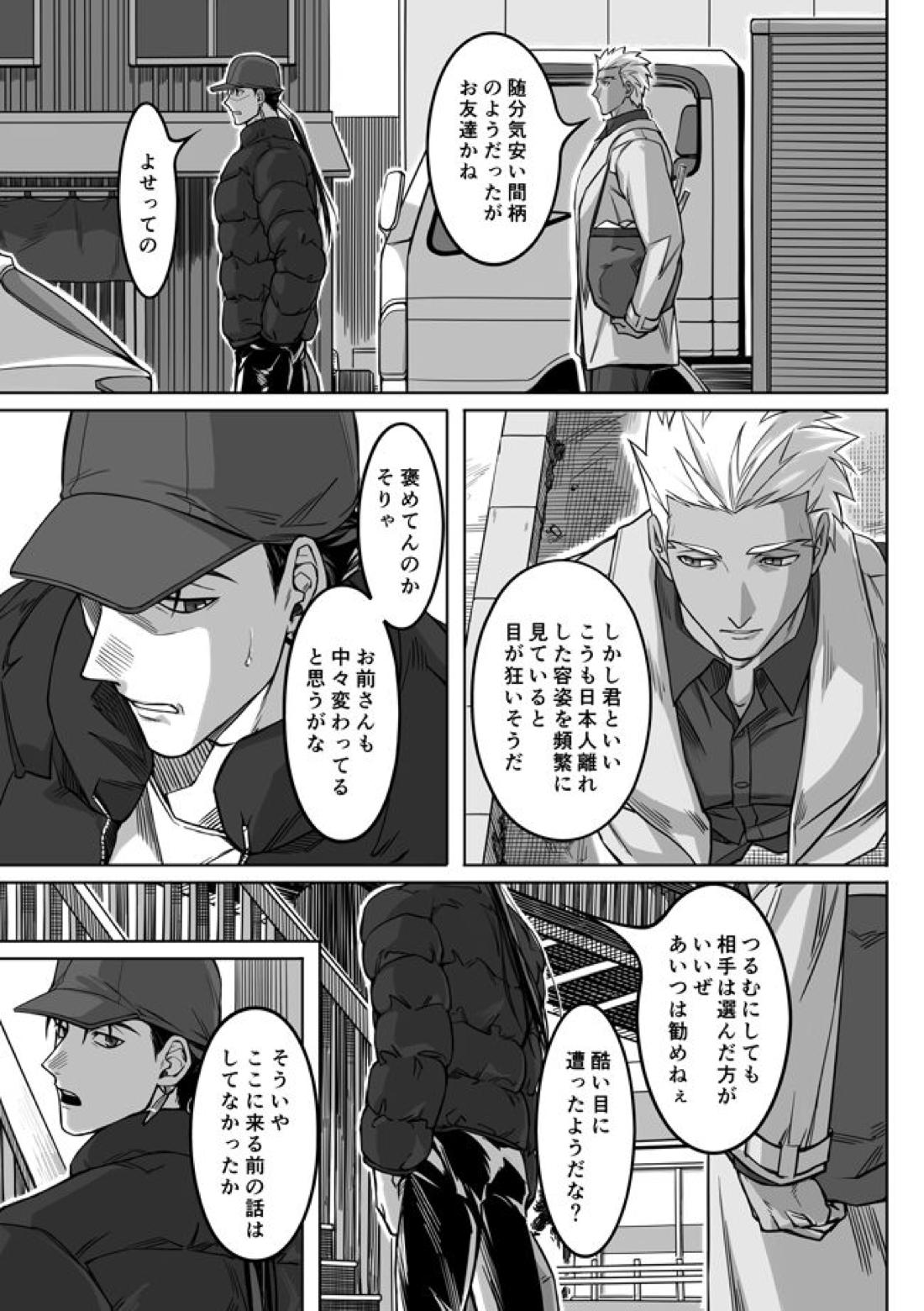 Sequel of Under The Mask【Fateシリーズ/槍弓】 page 27