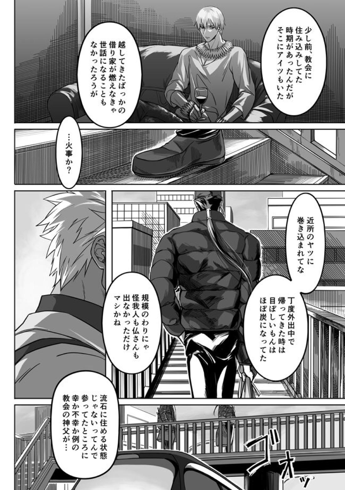 Sequel of Under The Mask【Fateシリーズ/槍弓】 page 28